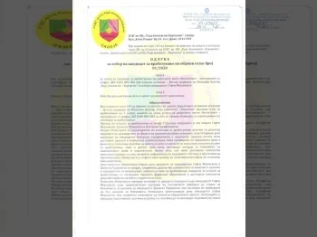 Odlukaza vrabotuvanje 01-2020 2