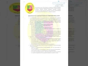 Interen oglas za vrabotuvanje na Vospituvach 3