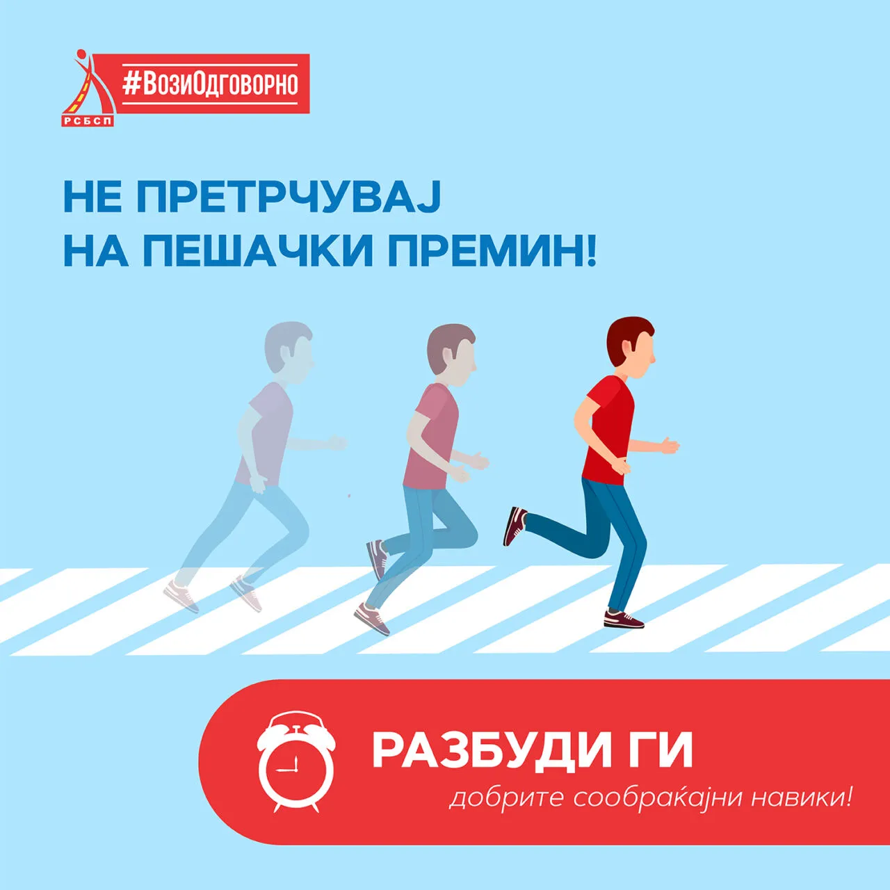 Светски ден на пешаците 2022