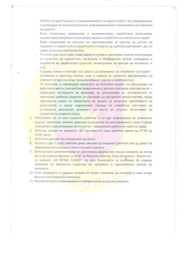 interen_oglas_za_vrabotuvanje_na_vospituvach_mentor-15-12-2020-02