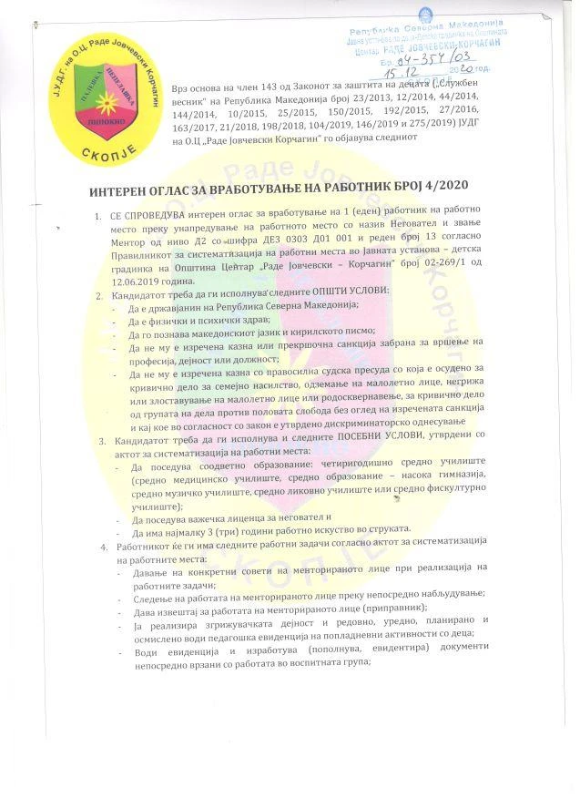 interen_oglas_za_vrabotuvanje_na_negovatel_mentor-15-12-2020-01