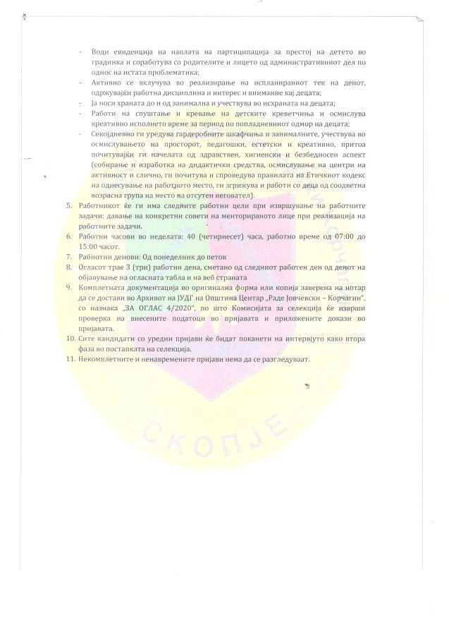 interen_oglas_za_vrabotuvanje_na_negovatel_mentor-15-12-2020-02