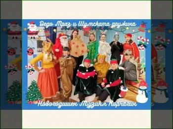 Новогодишниот мјузикл Дедо Мраз и Шумската дружина 26-12-2024 - слика 1