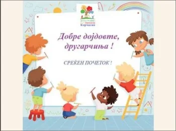 Адаптација на детето во градинка 29-08-2025 - слика 1