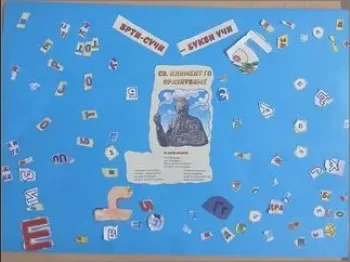 Св.Климент Охридски го празнувам 05-12-2025 - слика 1