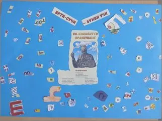 Sv.Kliment Ohridski go praznuvam 1