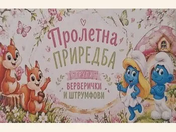 Објект Пролет - Пролетна приредба 23-04-2026 - слика 1