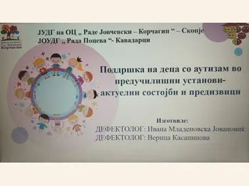 учество на симпозиум 25 04 2026