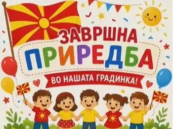 Objekt Pinokio svechena zavrshna priredba 1