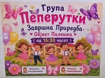 Завршна приредба - објект Палешка 20-05-2026 - слика 1