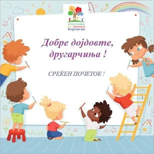 Адаптација во градинка