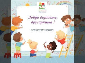 Адаптација во градинка, 31-08-2026 - слика 2