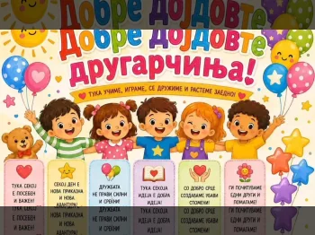 Објект Пепелашка - Добро ни дојдовте, другарчиња!, 01-09-2026 - слика 2