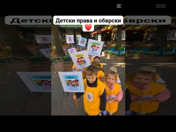 Детски права и обврски - 05.10.2026